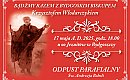 Święty Andrzej Bobola – Patron Polski i Parafii. Trwają uroczystości w Bydgoszczy - Zaproszenie